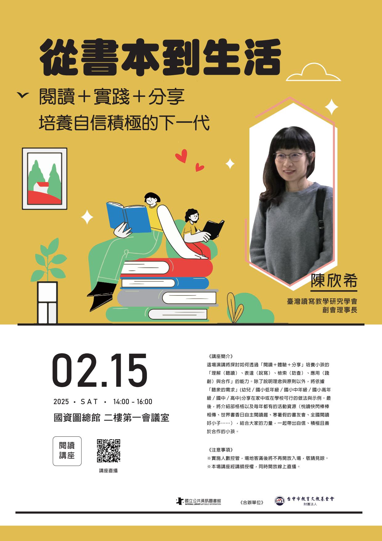 講題：從書本到生活：閱讀＋實踐＋分享，培養自信積極的下一代
