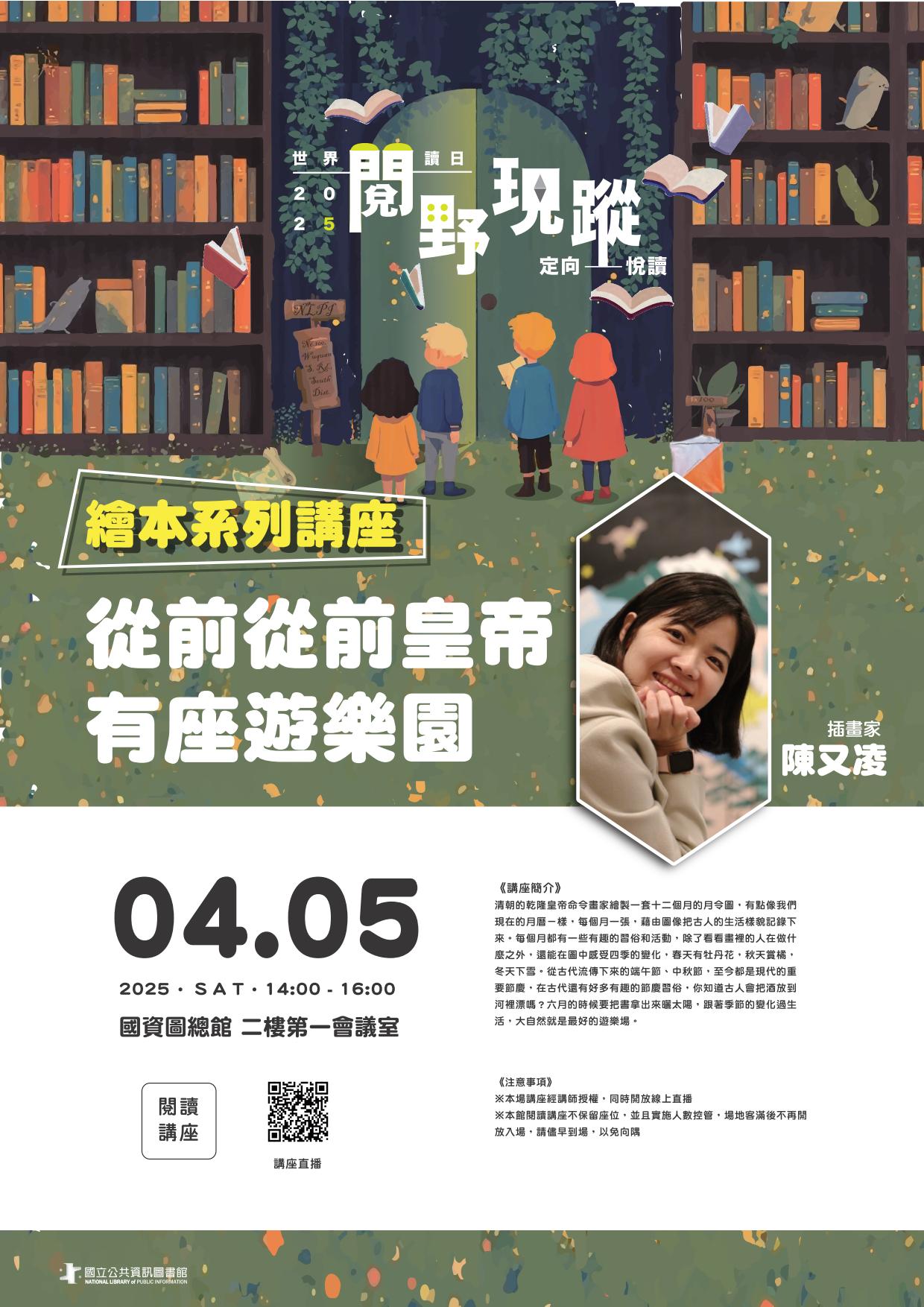 講題：從前從前皇帝有座遊樂園