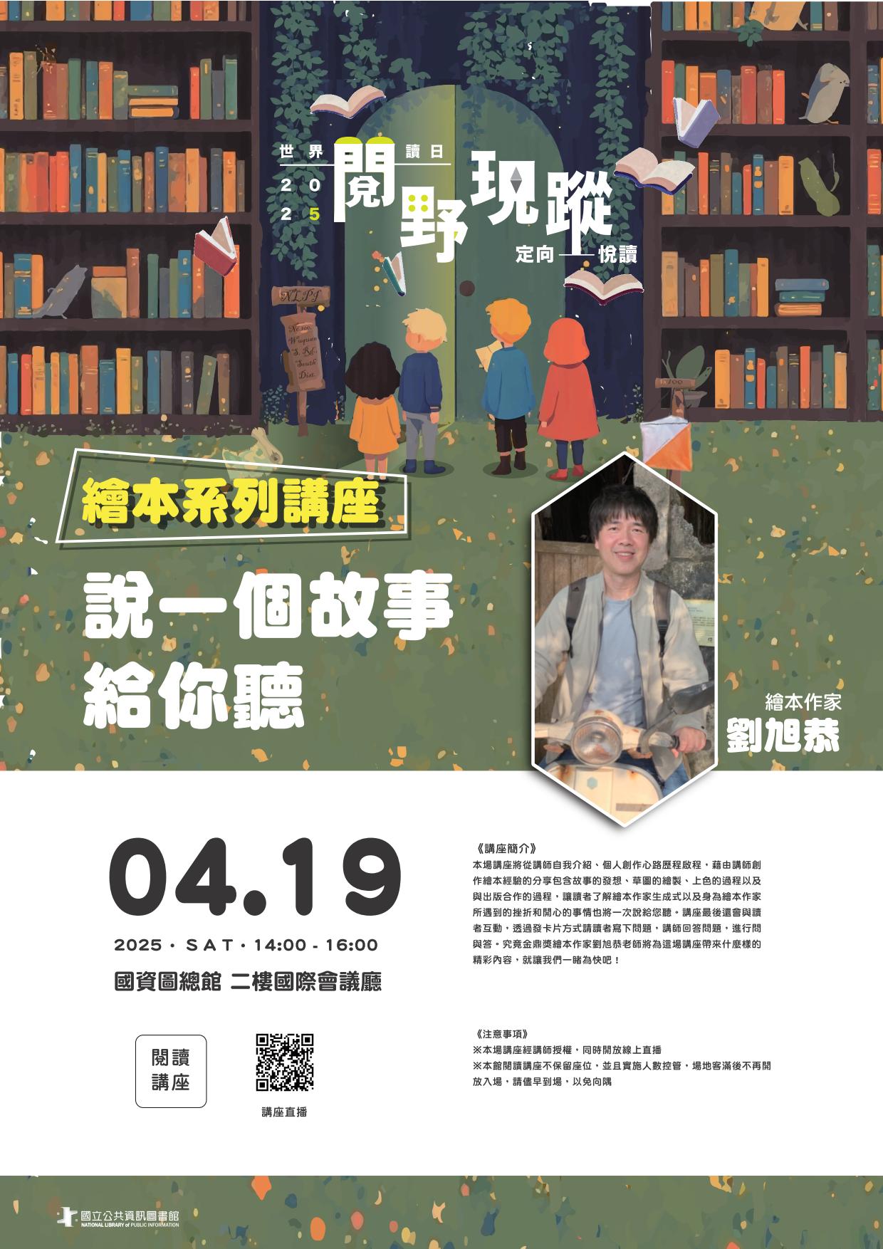 講題：說一個故事給你聽