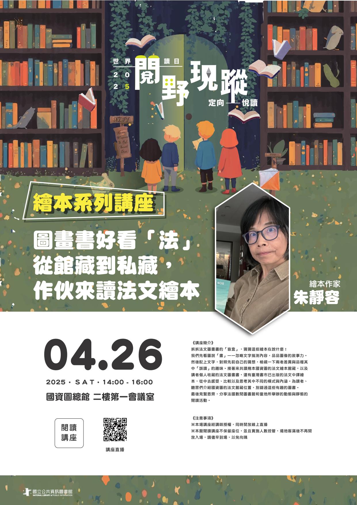 講題：圖畫書好看「法」——從館藏到私藏，作伙來讀法文繪本