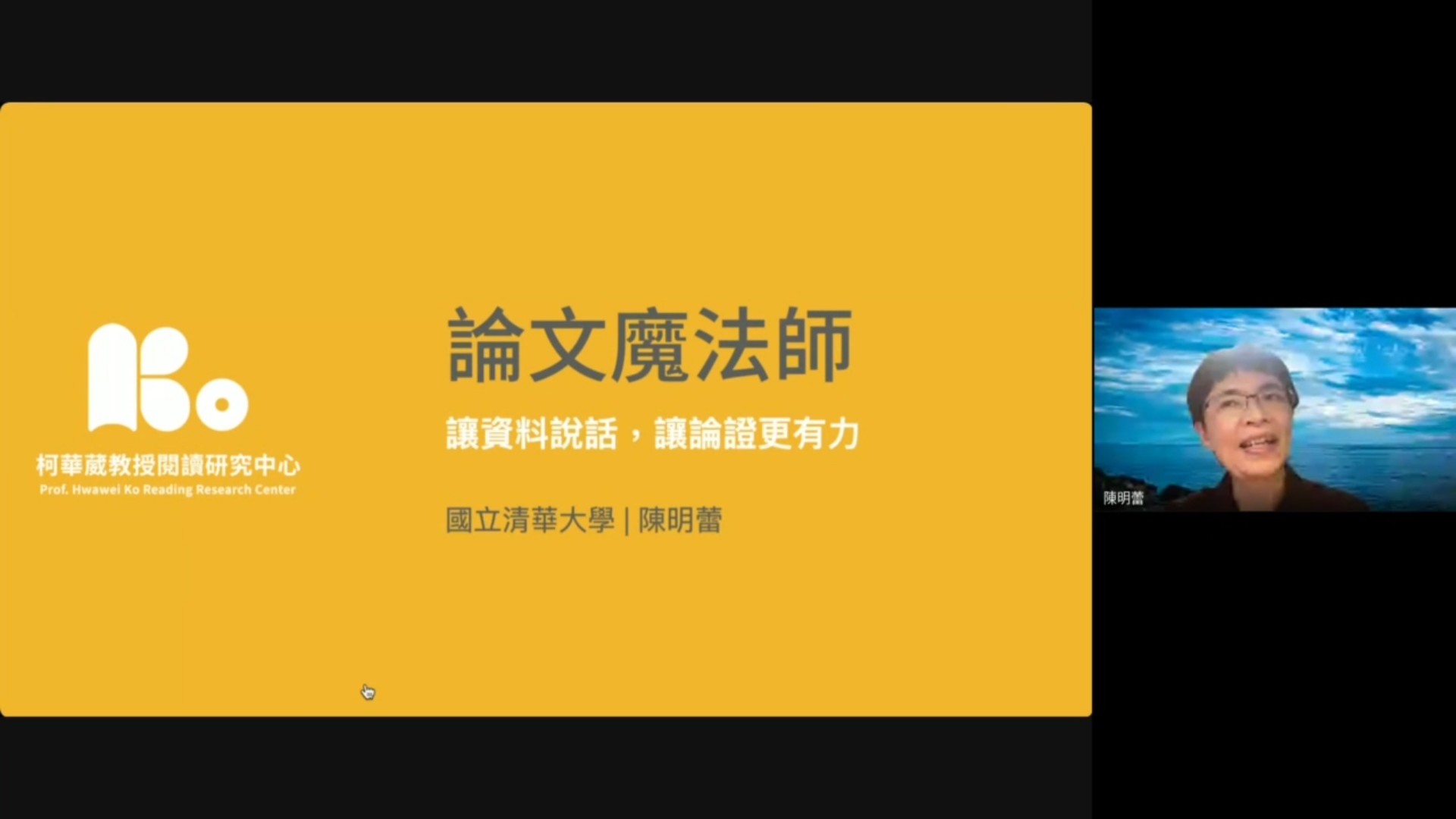 論文魔法師：讓資料說話，讓論證更有力