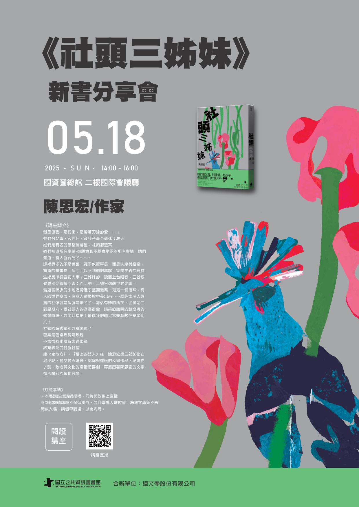 20250518閱讀講座