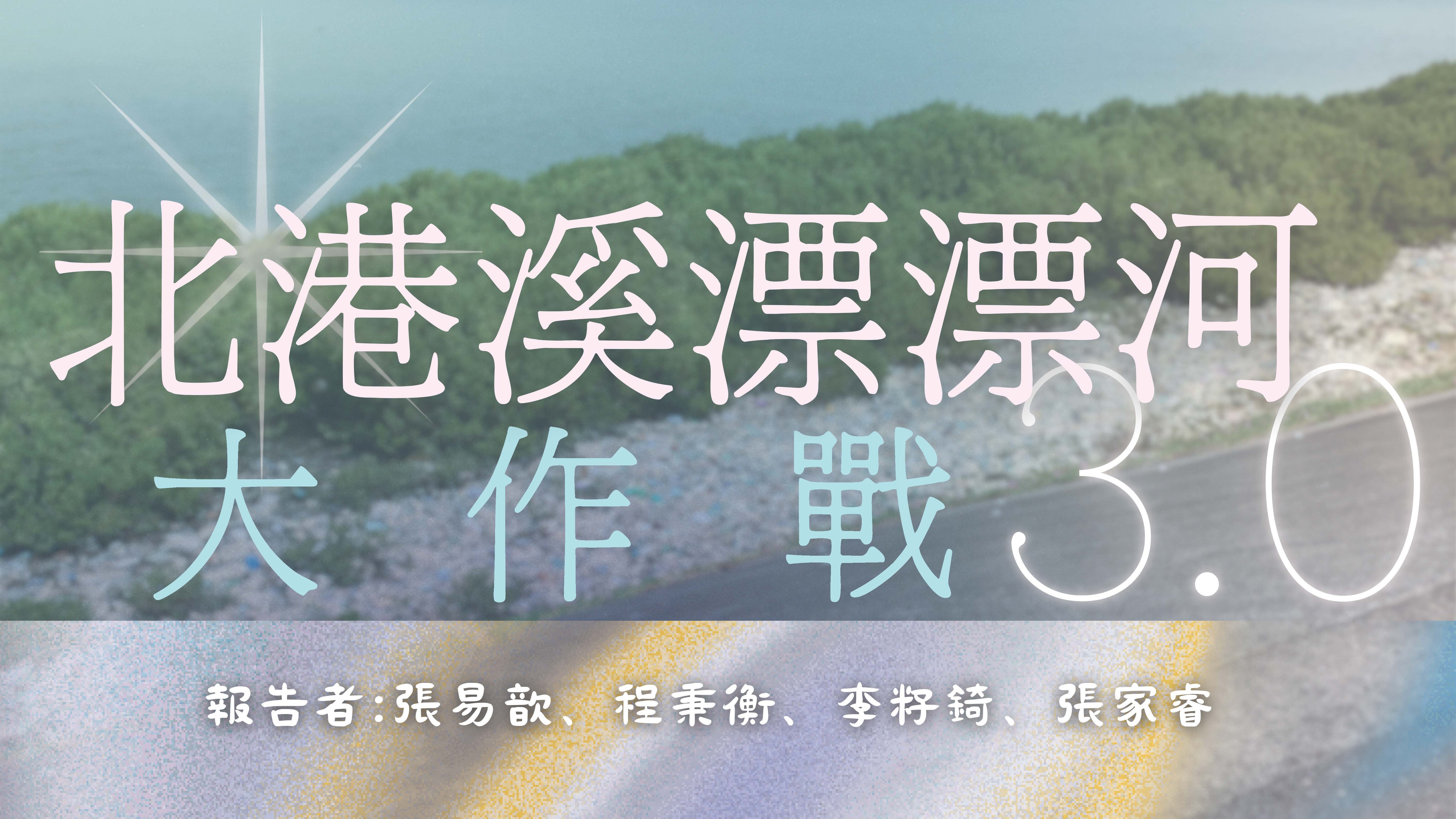 明道中學_2025拓凱新世紀青少年高峰論壇圓夢計畫頒獎典禮隊伍發表.雲一翔鷹