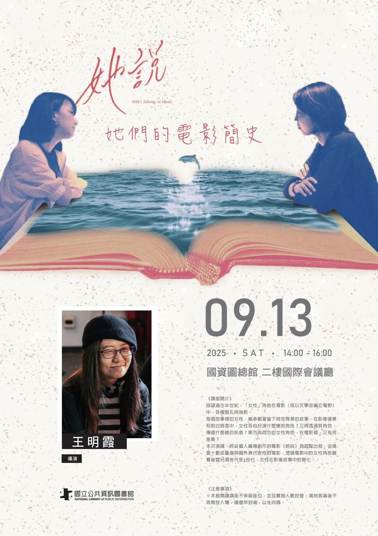 講題：聽《她說》：她們的電影簡史