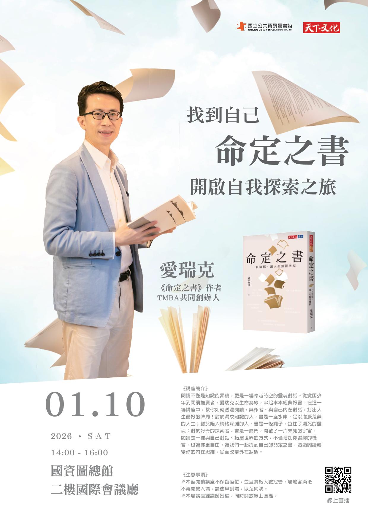 講題：找到自己命定之書，開啟自我探索之旅