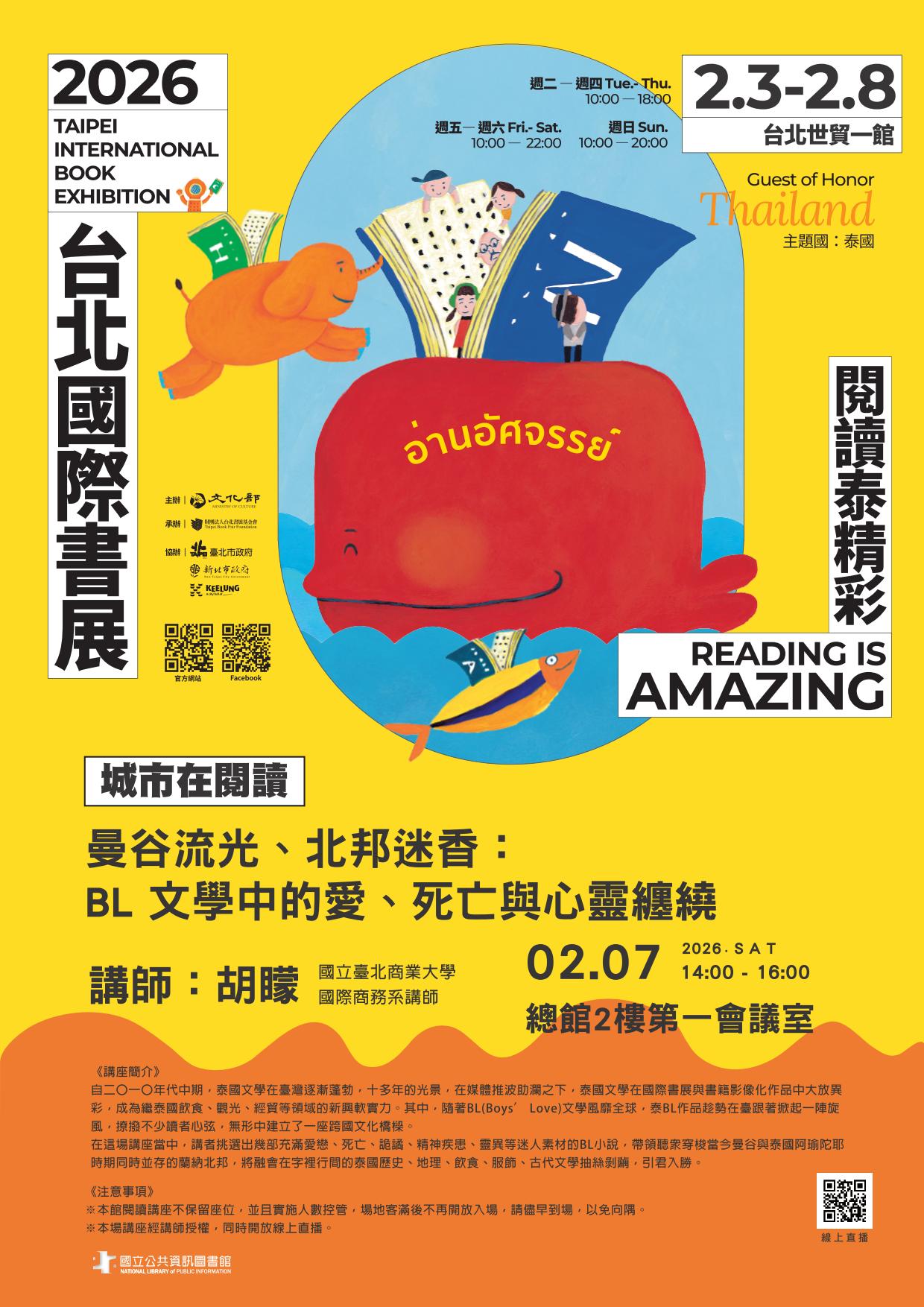 曼谷流光、北邦迷香：BL 文學中的愛、死亡與心靈纏繞圖片