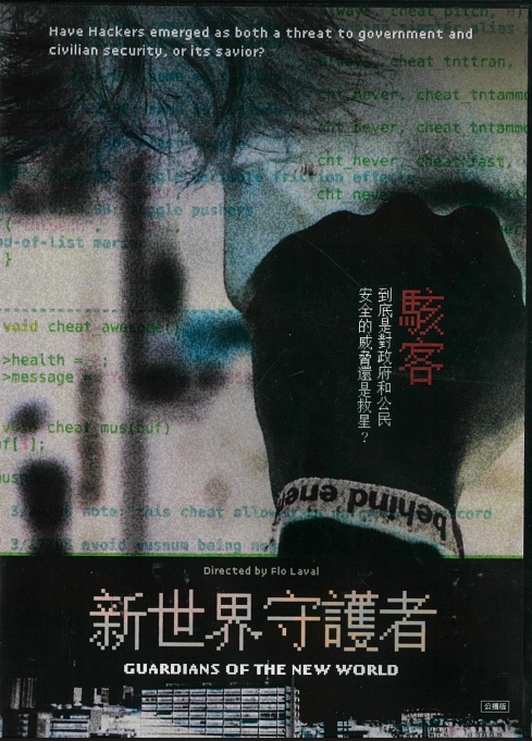 新世界守護者圖片