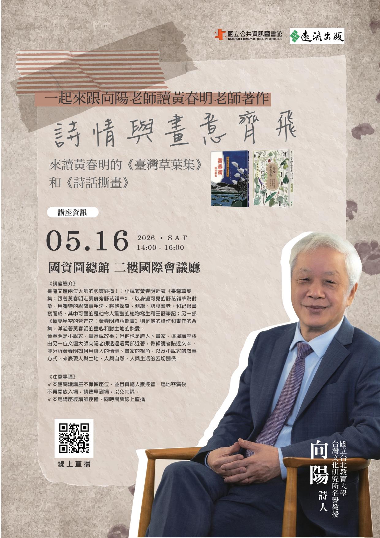 詩情與畫意齊飛：來讀黃春明的《臺灣草葉集》和《詩話撕畫》圖片