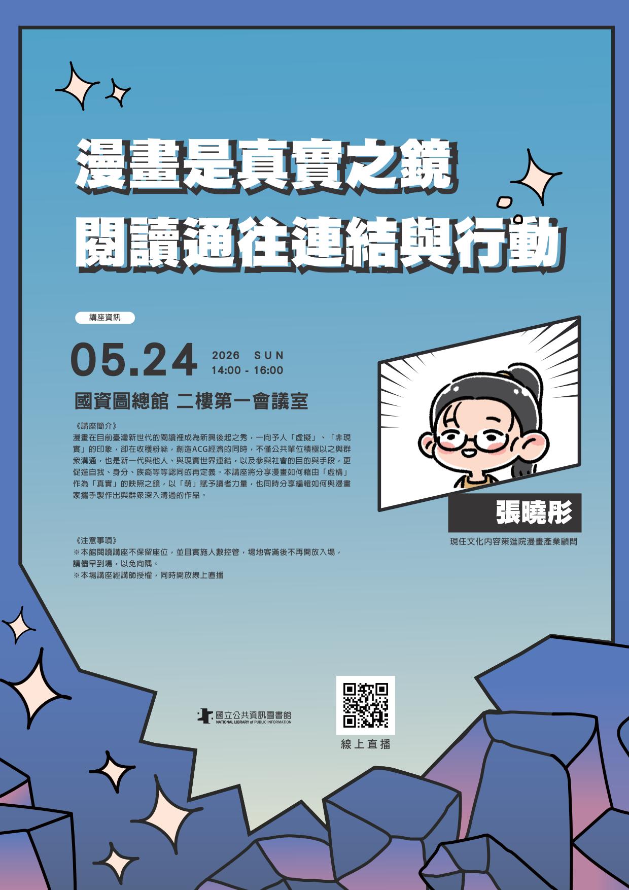 漫畫是真實之鏡：閱讀通往連結與行動圖片