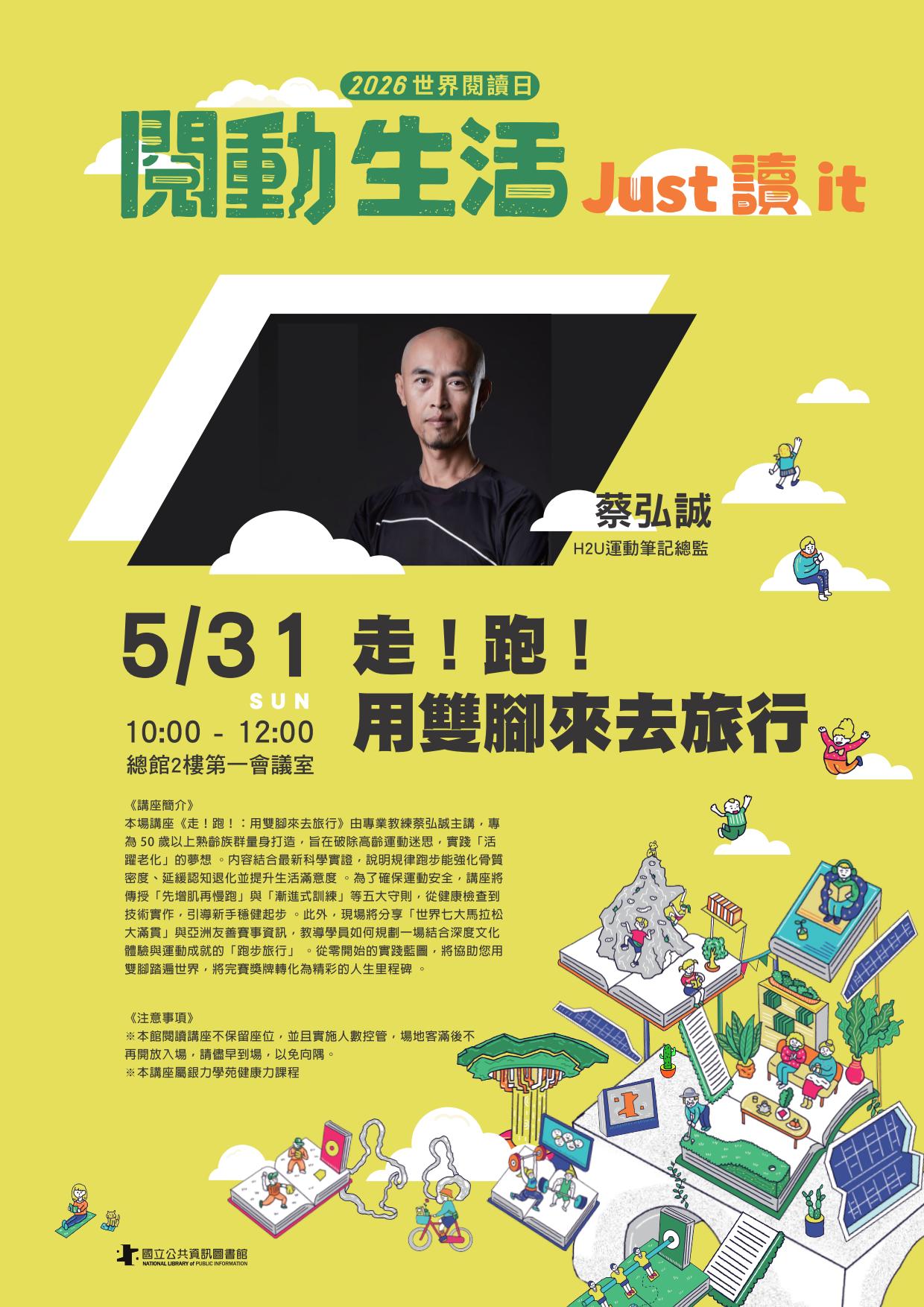 《走！跑！：用雙腳來去旅行》
