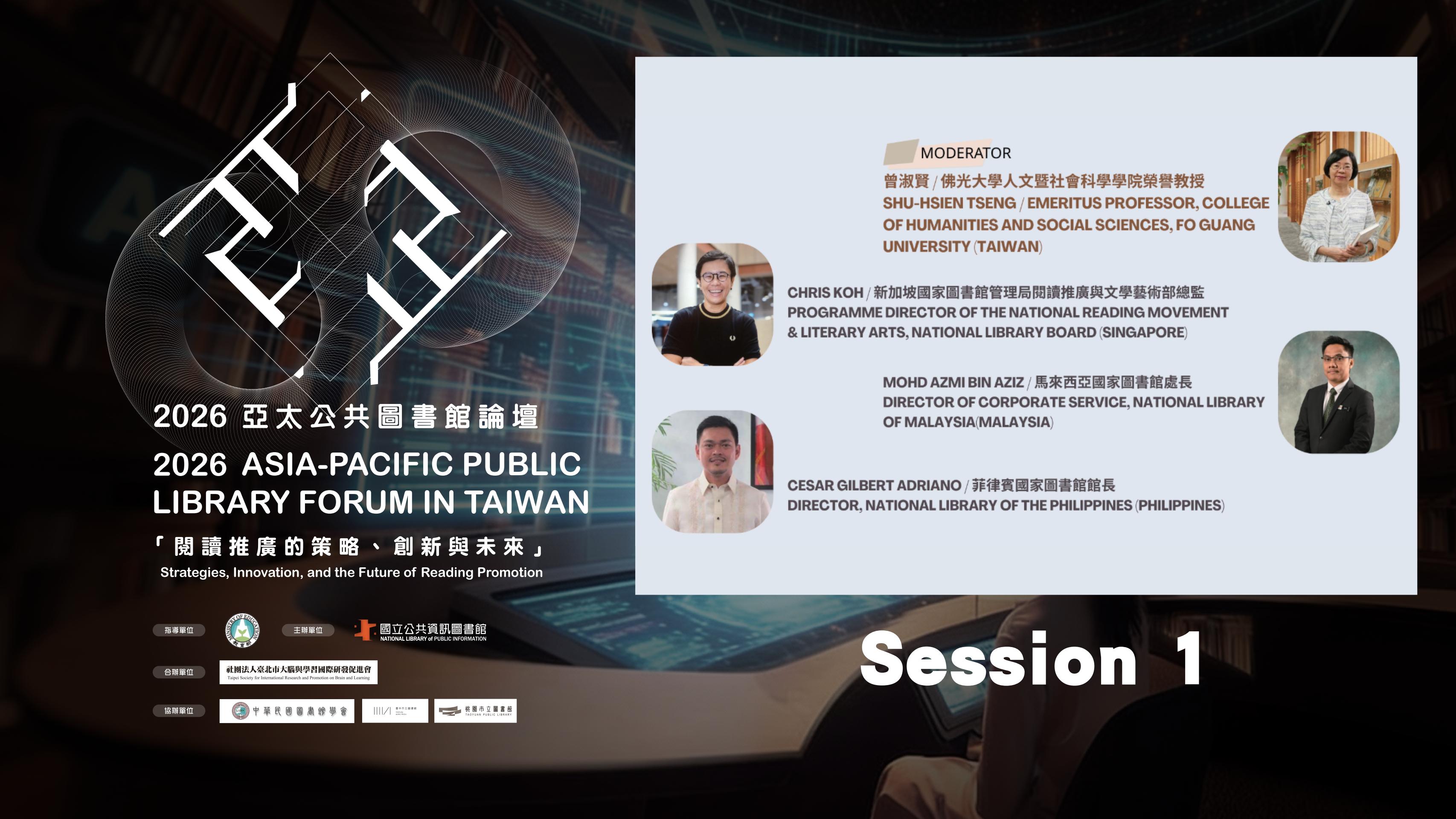 2026 亞太公共圖書館論壇 Session 1圖片