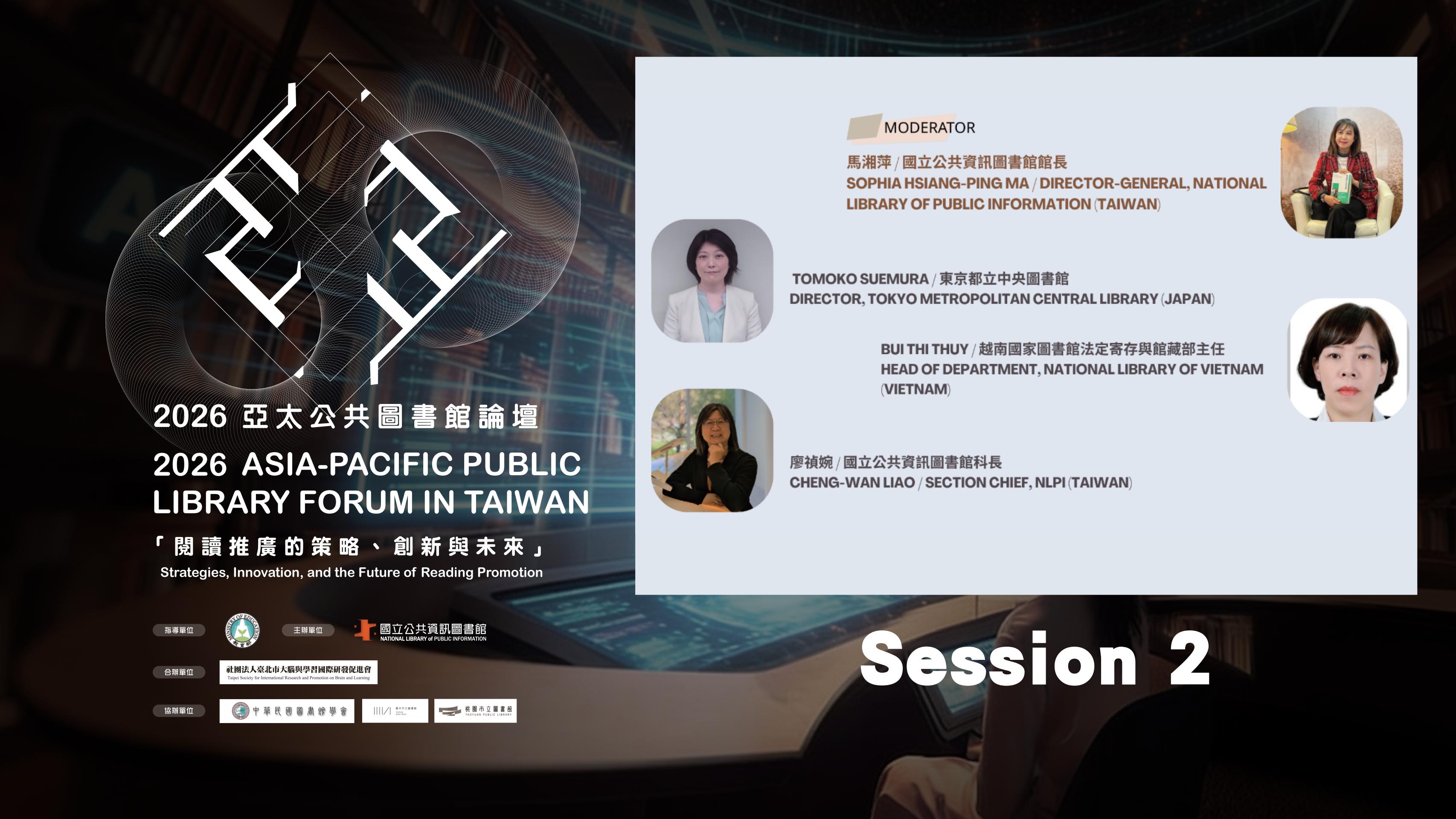 2026 亞太公共圖書館論壇Session 2圖片