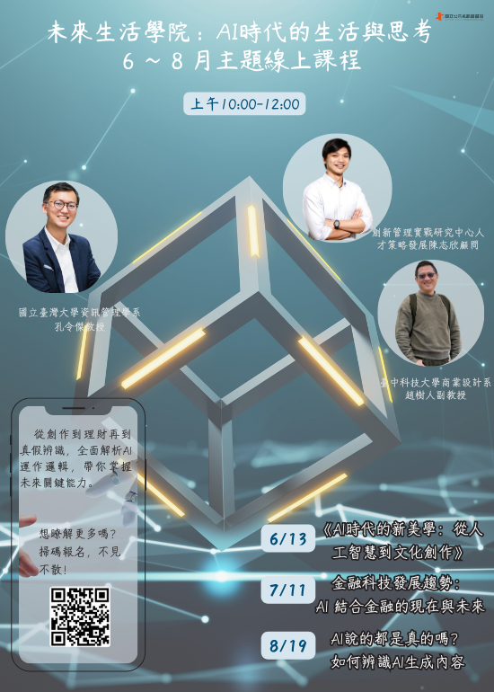 《AI時代的新美學：從人工智慧到文化創作》