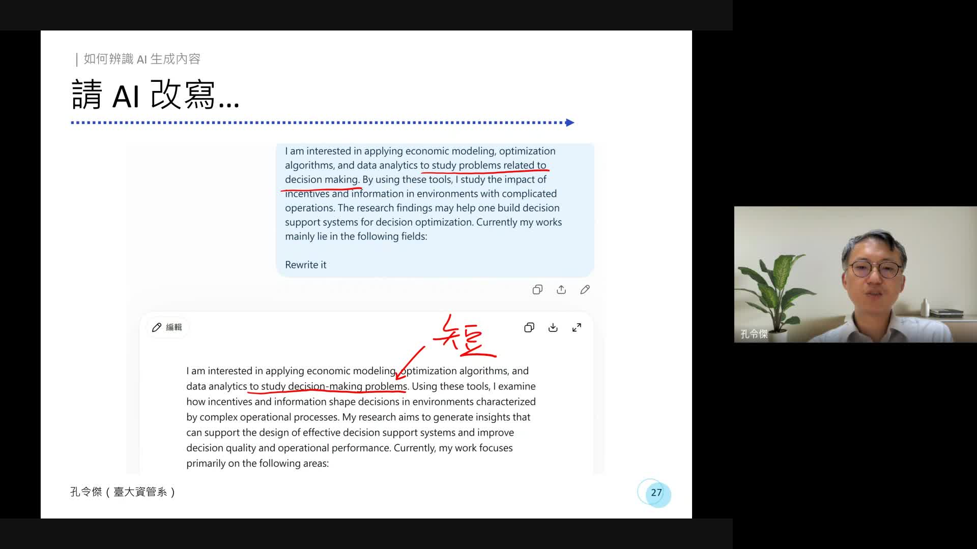 AI說的都是真的嗎？如何辨識AI生成內容圖片