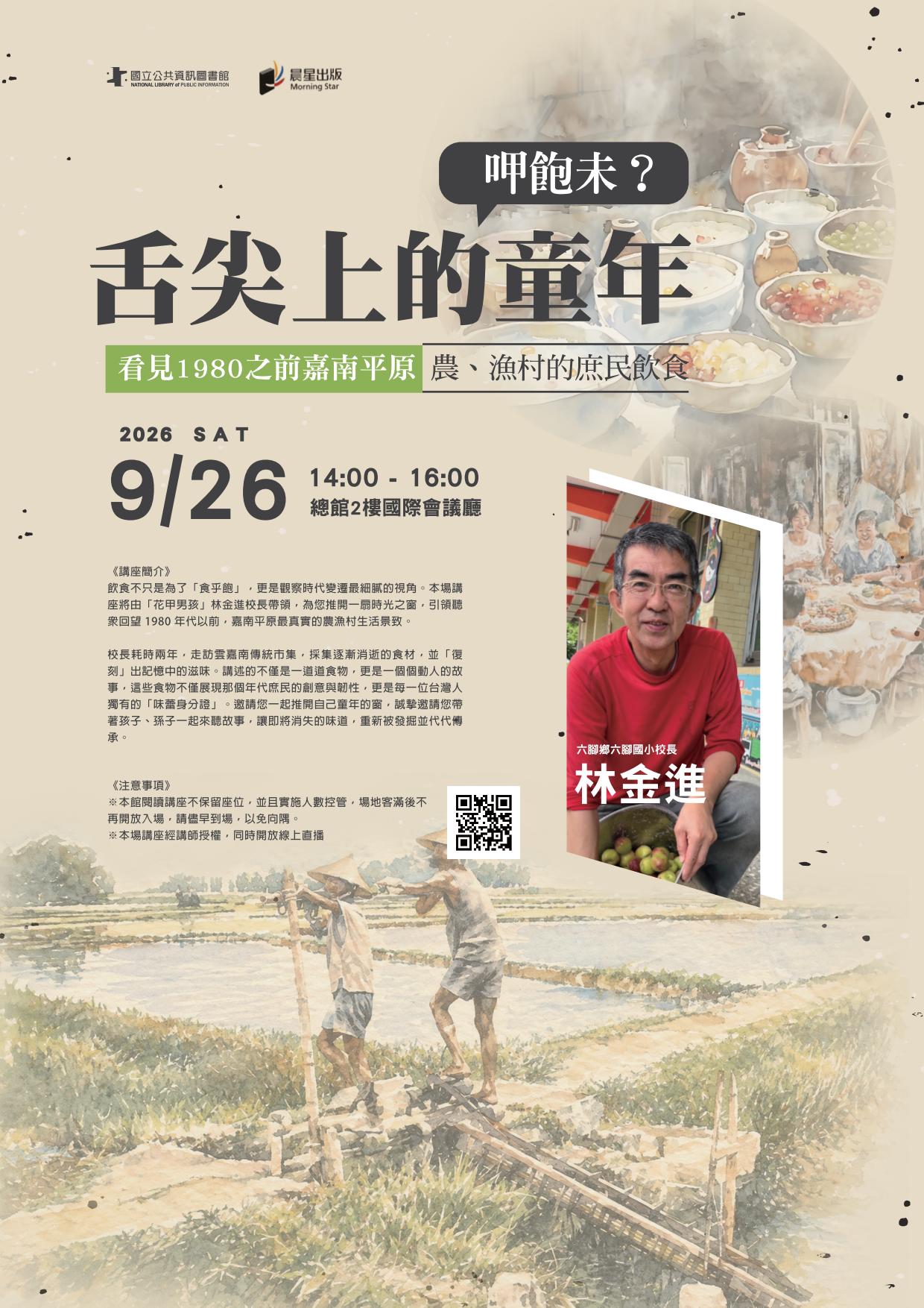 呷飽未？舌尖上的童年 ——看見1980之前嘉南平原農、漁村的庶民飲食圖片