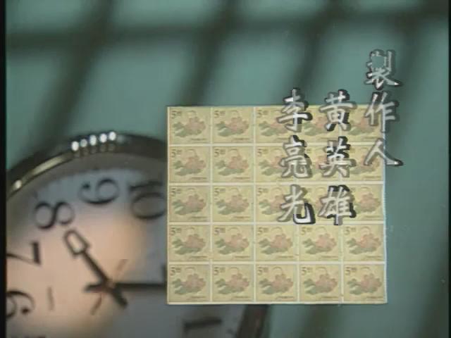 二十五張郵票