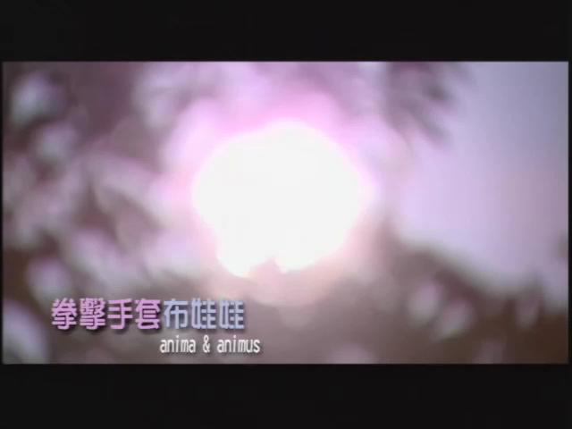 拳擊手套布娃娃