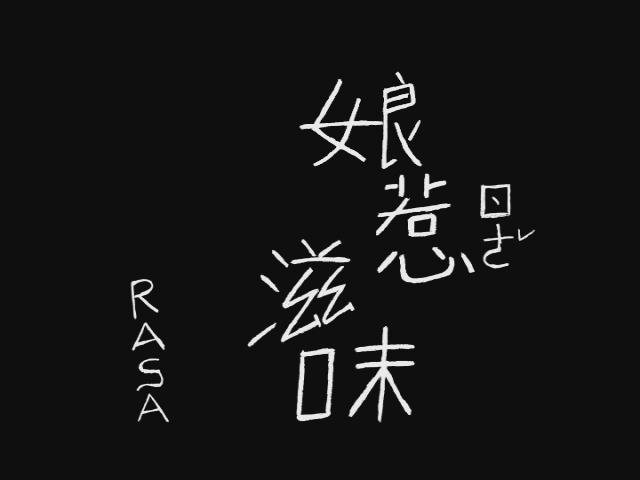 娘惹滋味