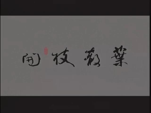 開枝散葉