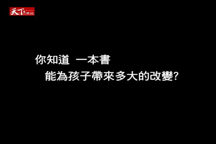 閱讀讓希望看得見