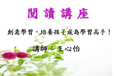 創意學習，培養孩子成為學習高手