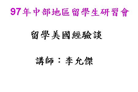 留學美國經驗談