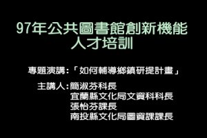如何輔導鄉鎮研提計畫