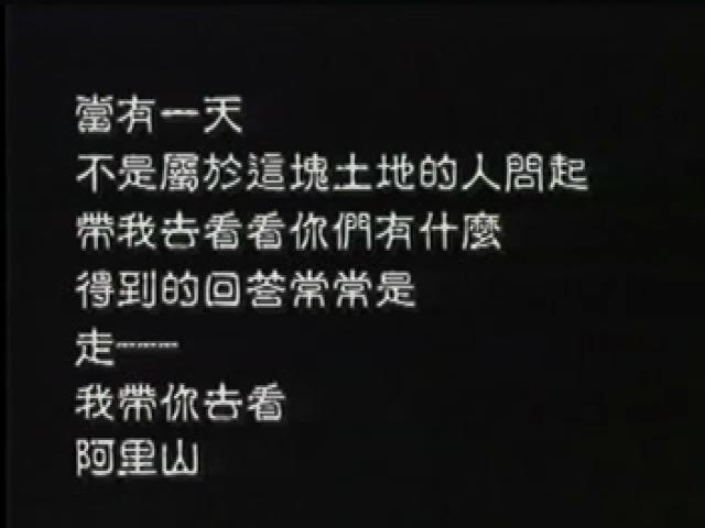 軌道傳奇-1
迴盪山林的火車（上）：阿里山森林鐵路