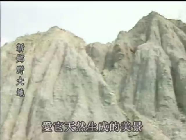 新鄉野大地-3
無情惡地有情人：台南月世界惡地
