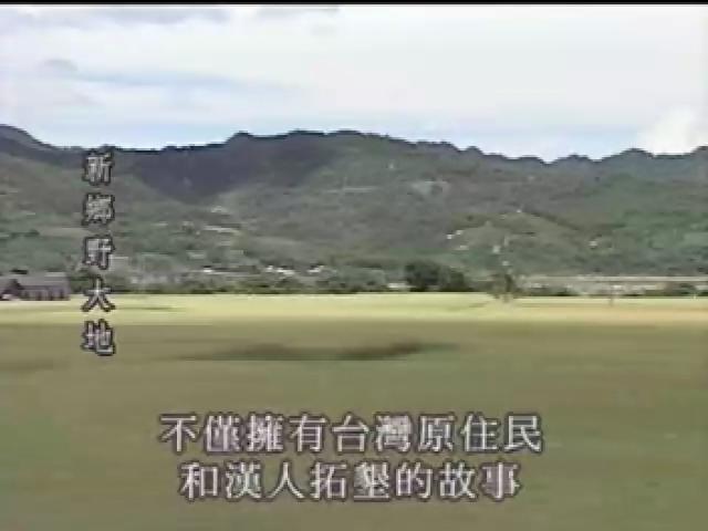 新鄉野大地-11
後山新天地：花東海岸山脈