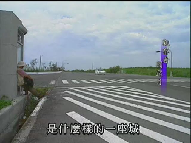 台灣地平線-20
蒔裡頭風櫃尾