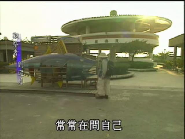 台灣地平線-29
海的生命與信仰