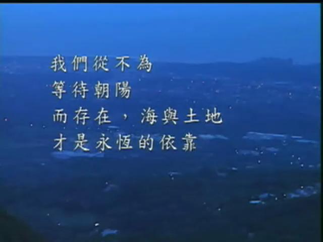 台灣地平線-41
活水頭，綠藻礁