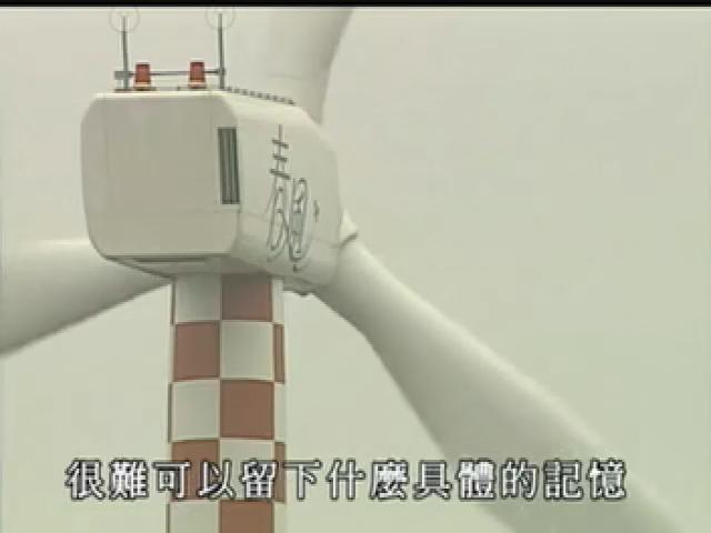 台灣地平線-45
兩河流域建家園