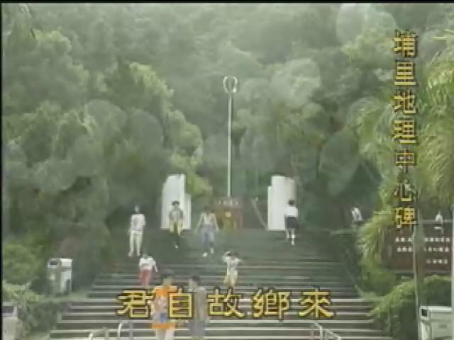 懷鄉探源-4
甘蔗紹興話埔里