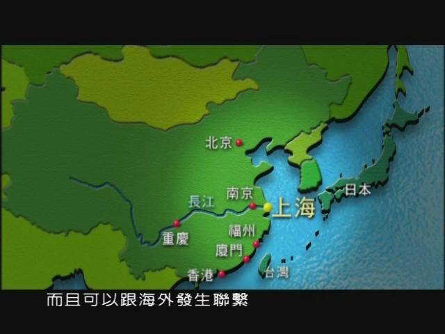 城市的遠見-4
巨人的腳步─上海 