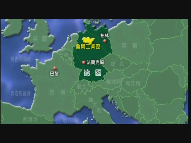 城市的遠見-9
工業城之更新與再生─魯爾工業區  (上)