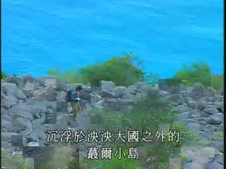 台灣古道誌4
【蘇花古道】之山通大海路 