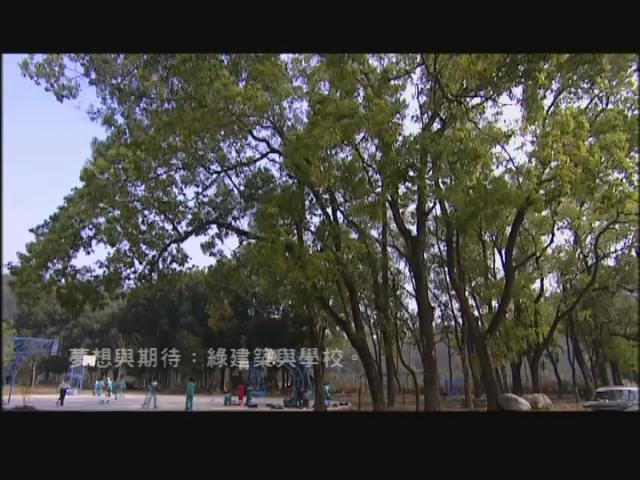 學校進行式10
【綠色】第一堂自然課教室 