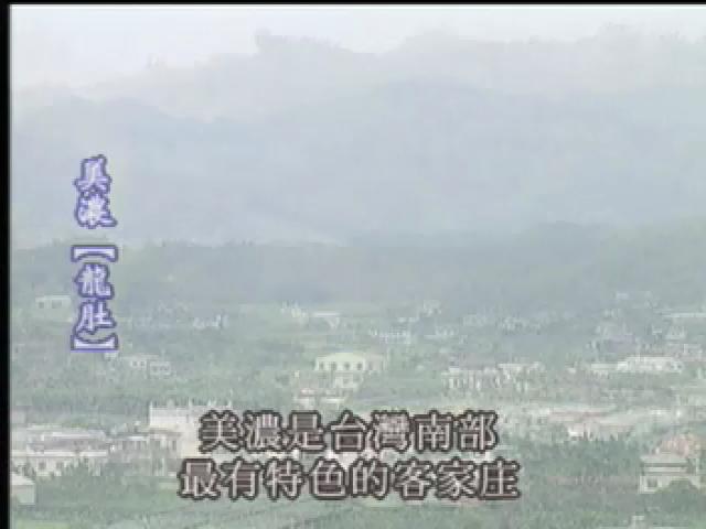 大禾埕-13
高雄美濃，吳榮順，黃淑媛