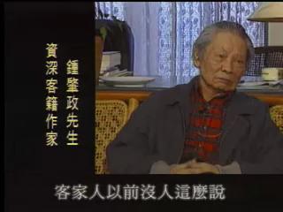 台灣福佬客-1
客家魂 