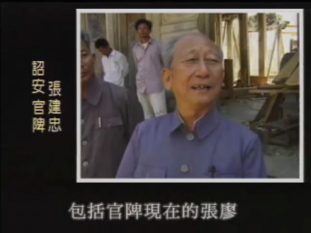 台灣福佬客-12
台灣的雙廖家族