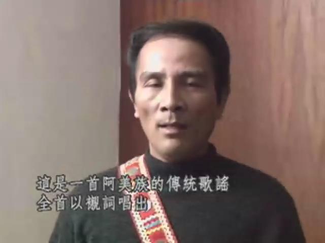 傾聽我們的聲音-4
承襲祖先的歌謠~非祭典歌謠