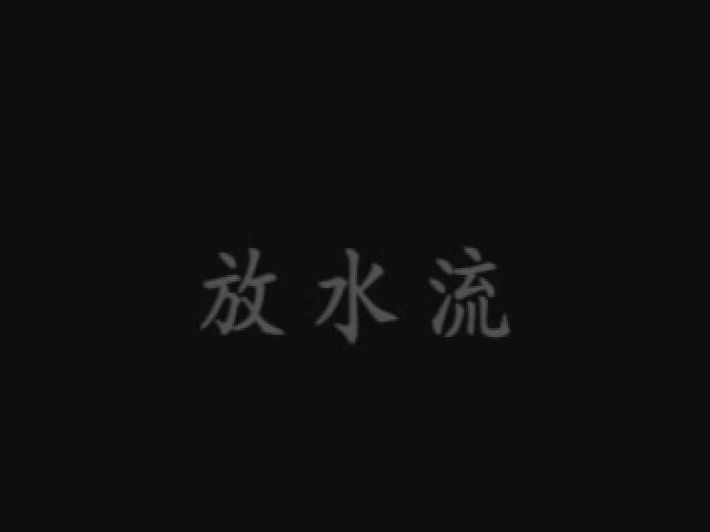 水-11
放水流:下水道系統探查之旅 