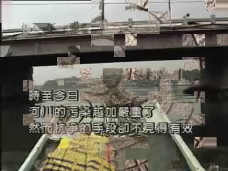 水-19
捍衛家鄉的溪流 
