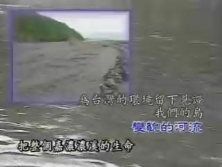 我們的島-災變系列-11
變貌的河流