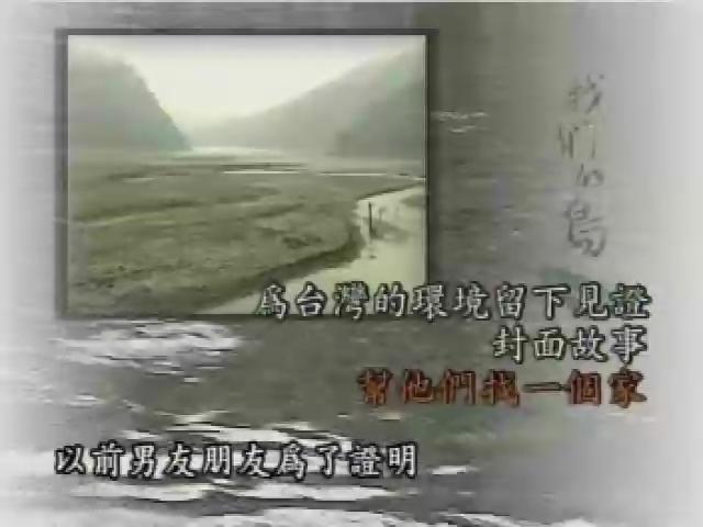 我們的島-災變系列-12
幫他們找一個家