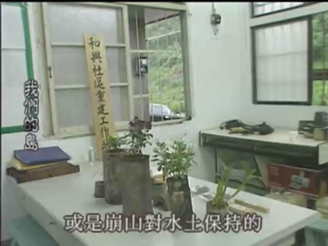 我們的島-濁水溪系列-10
山村一日