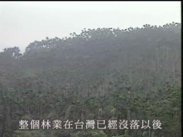 我們的島-吃掉大台灣系列-3
綠色黃金的昨天與明日