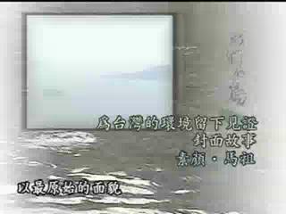 我們的島-離島系列-5
素顏馬祖